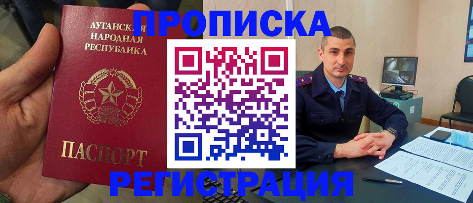 прописка для военкомата в Аше
