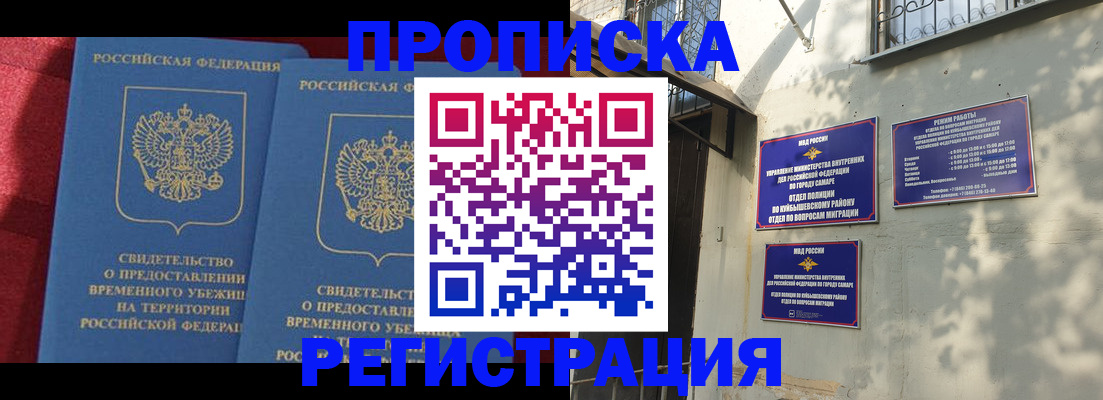 временная регистрация надежно в Аше